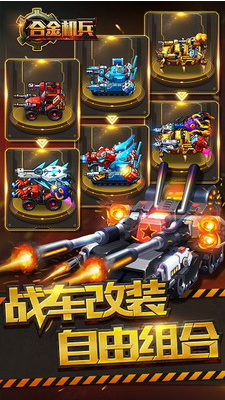 合金机兵破解版内置菜单无需登录版游戏截图2