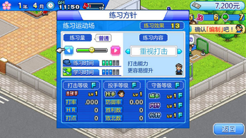 棒球部物语破解版无限道具版游戏截图3