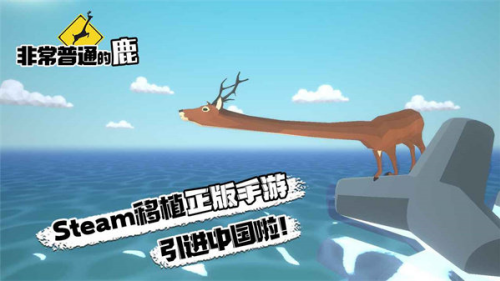 非常普通的鹿mod菜单版游戏截图2