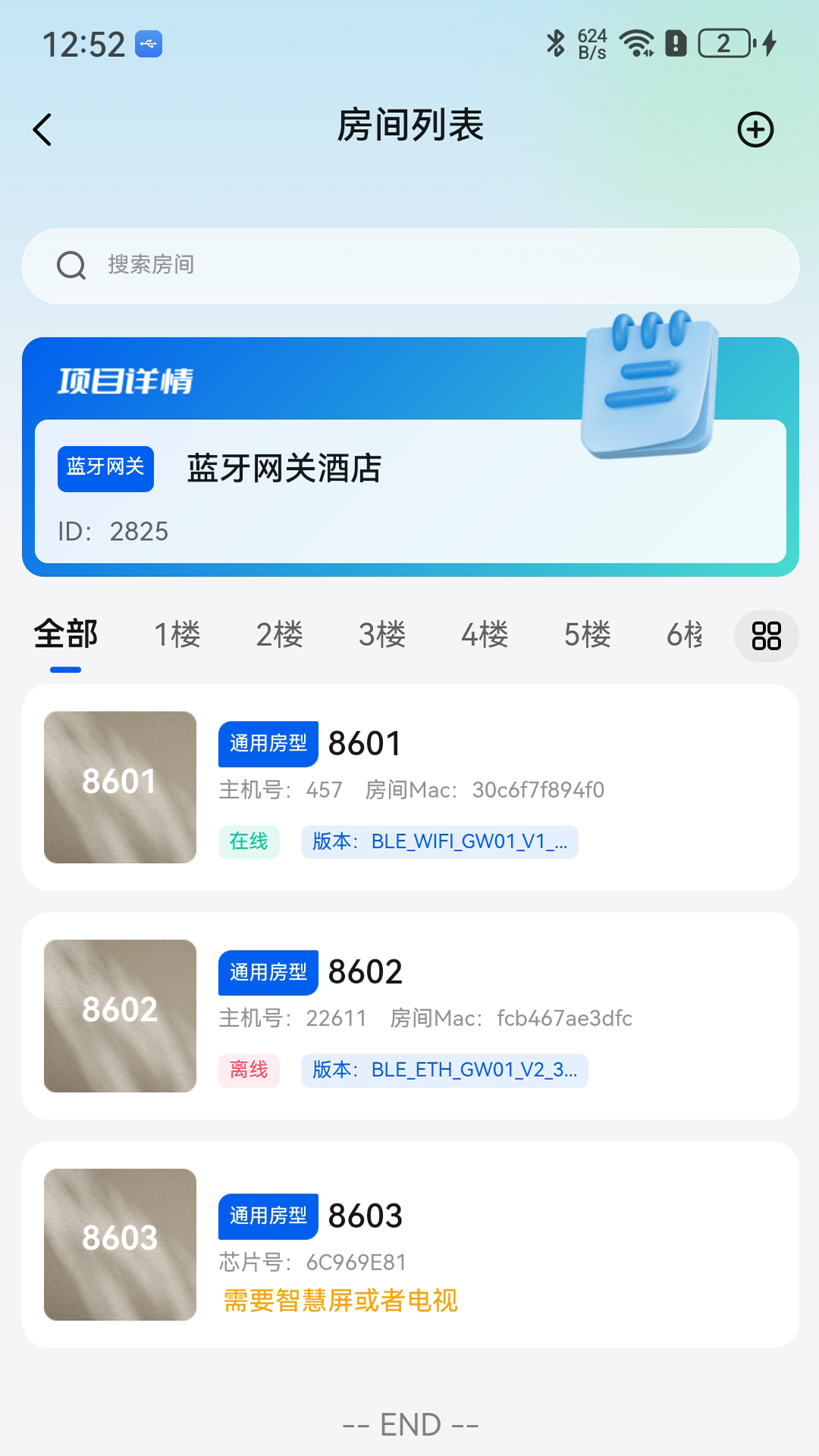 奥莱维智慧酒店最新版展示图2
