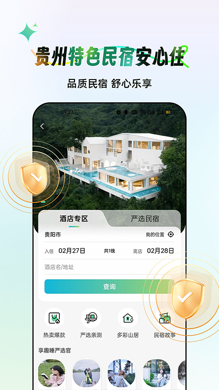 一码游贵州安卓版软件展示图3