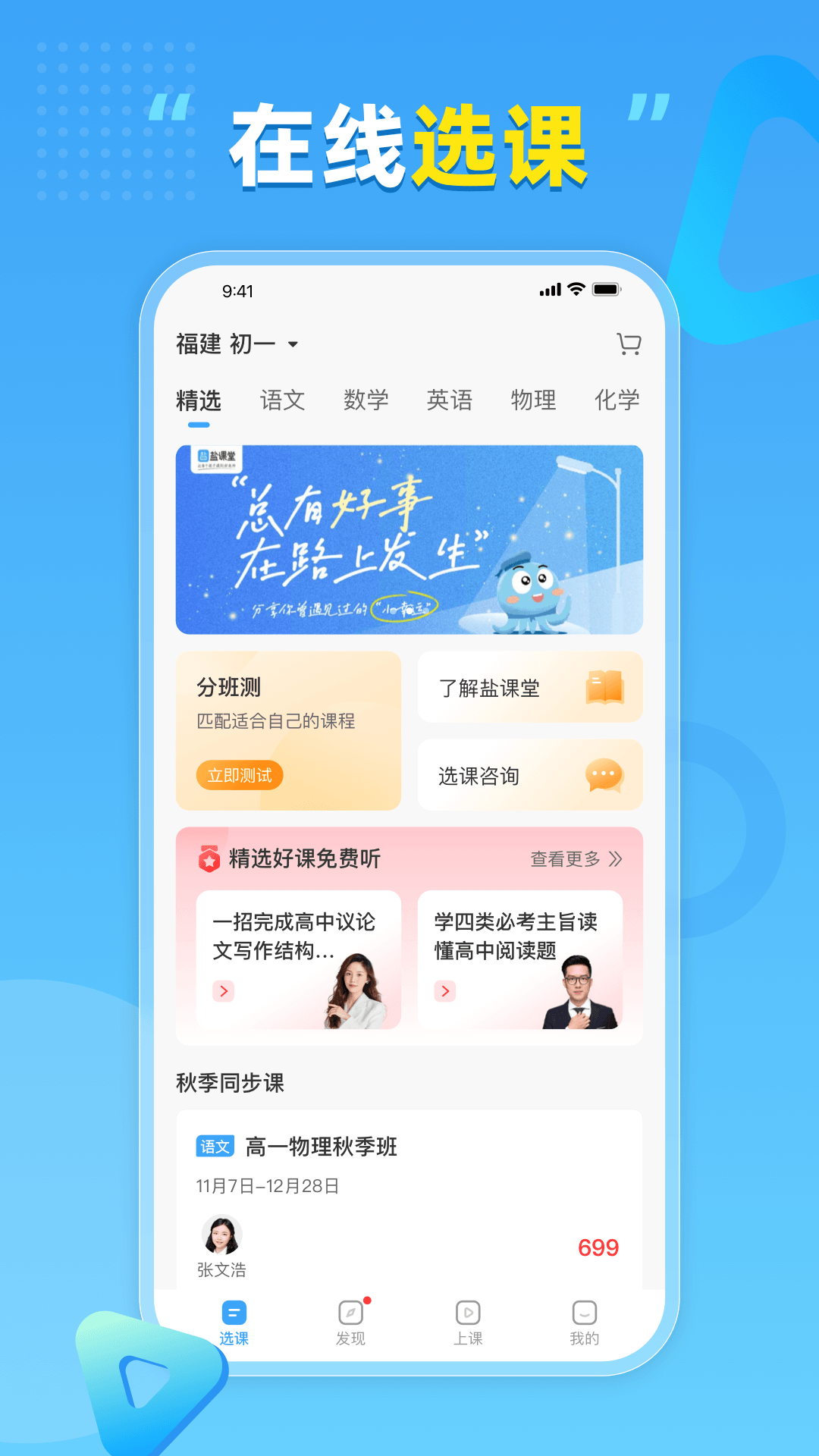 盐课堂高中网课最新版软件展示图1