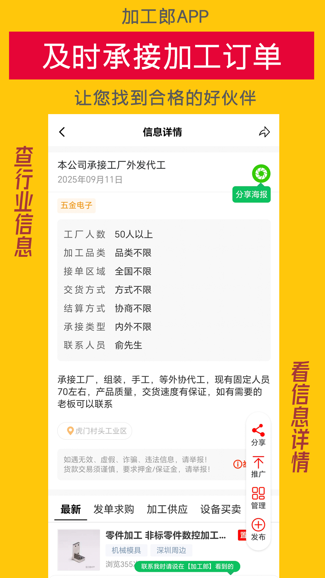 加工郎安卓版软件展示图3