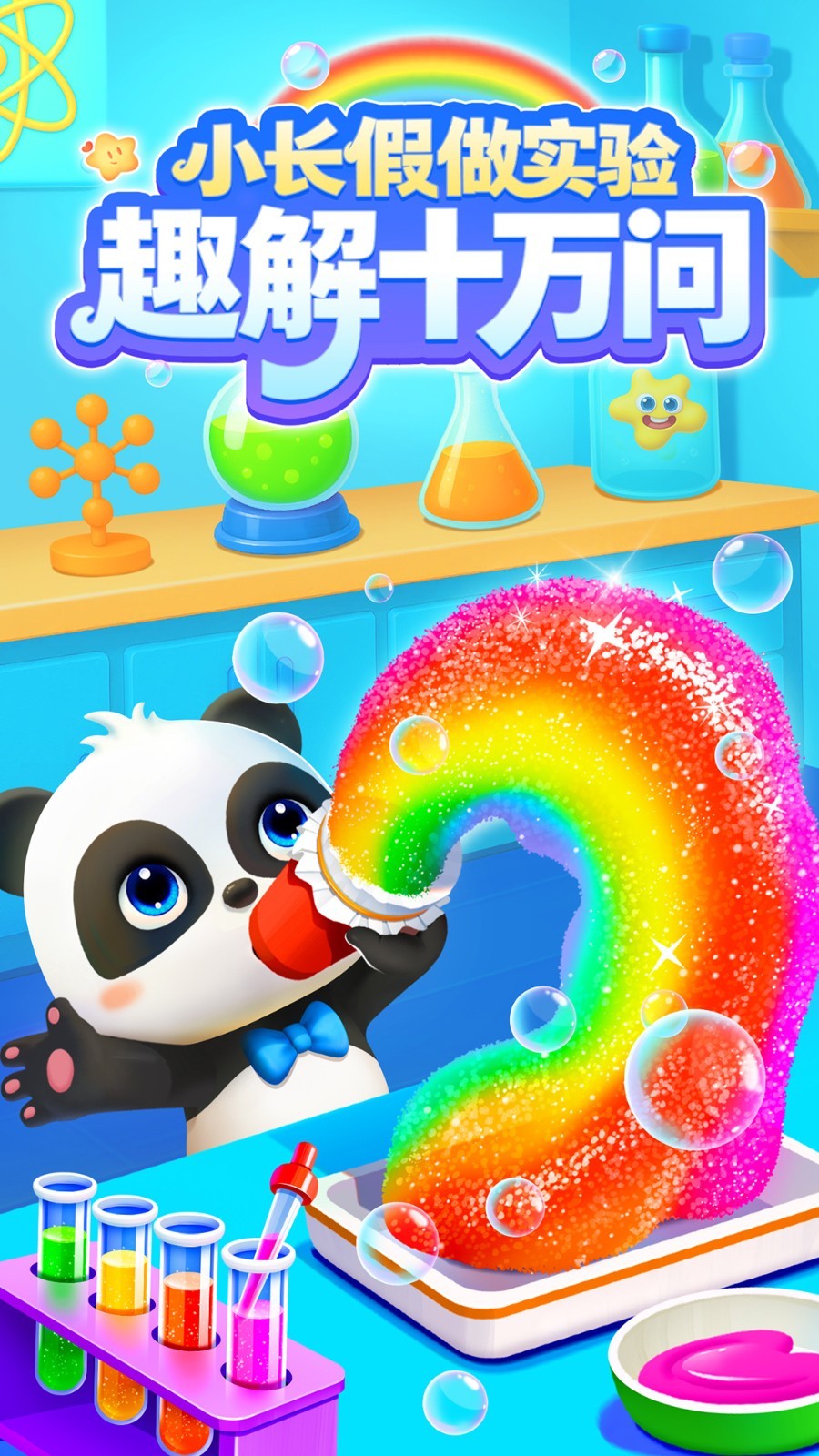 宝宝巴士科学最新版最新版展示图1