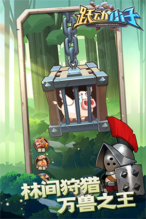 跃动小子破解版无限钻石版游戏截图2