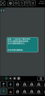 上帝沙盒模拟器全物品解锁中文版展示图2