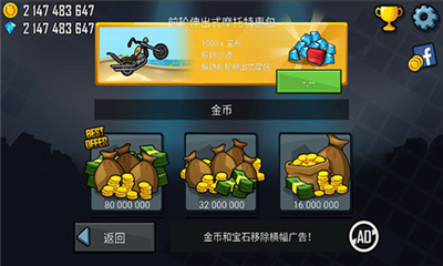 登山赛车破解版无限钻石无限金币版游戏截图3