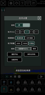 上帝沙盒模拟器全物品解锁中文版展示图1