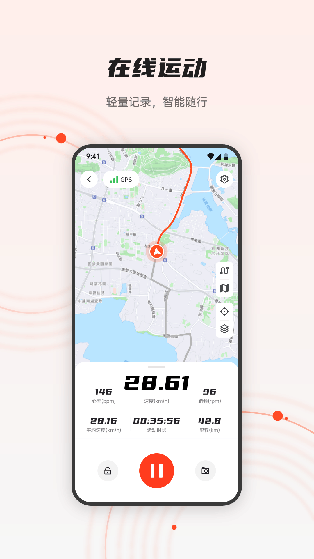 iGPSPORT 安卓版软件展示图1