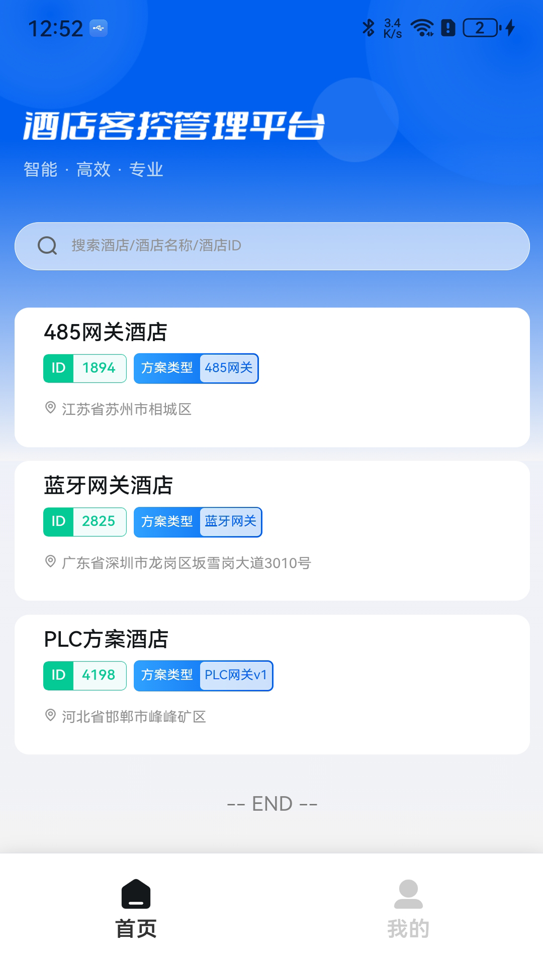 奥莱维智慧酒店最新版展示图1