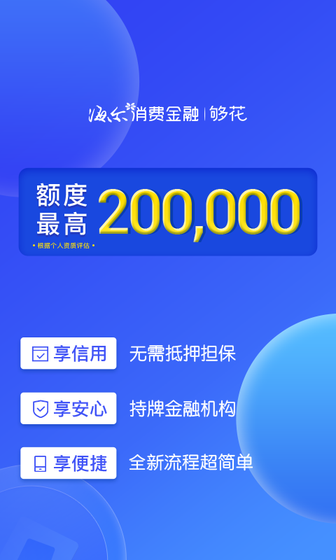 够花贷款官方版软件展示图1