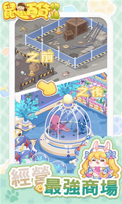 鼠鼠百货物语破解版展示图4