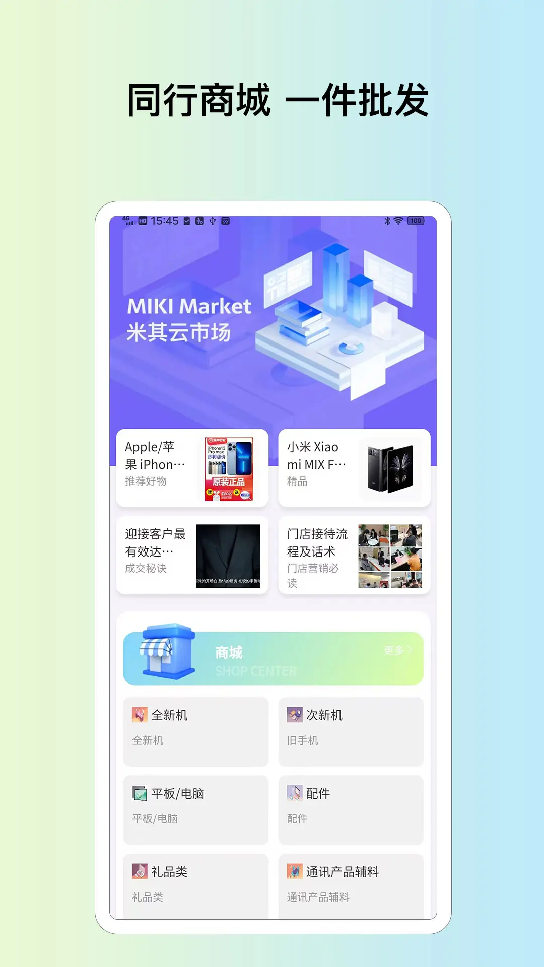 米其云市场官方版软件展示图1