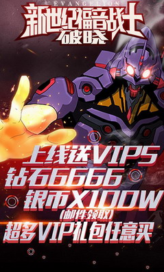 新世纪战士手游下载中文版展示图2