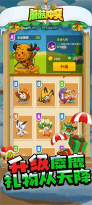 蘑菇冲突破解版展示图1