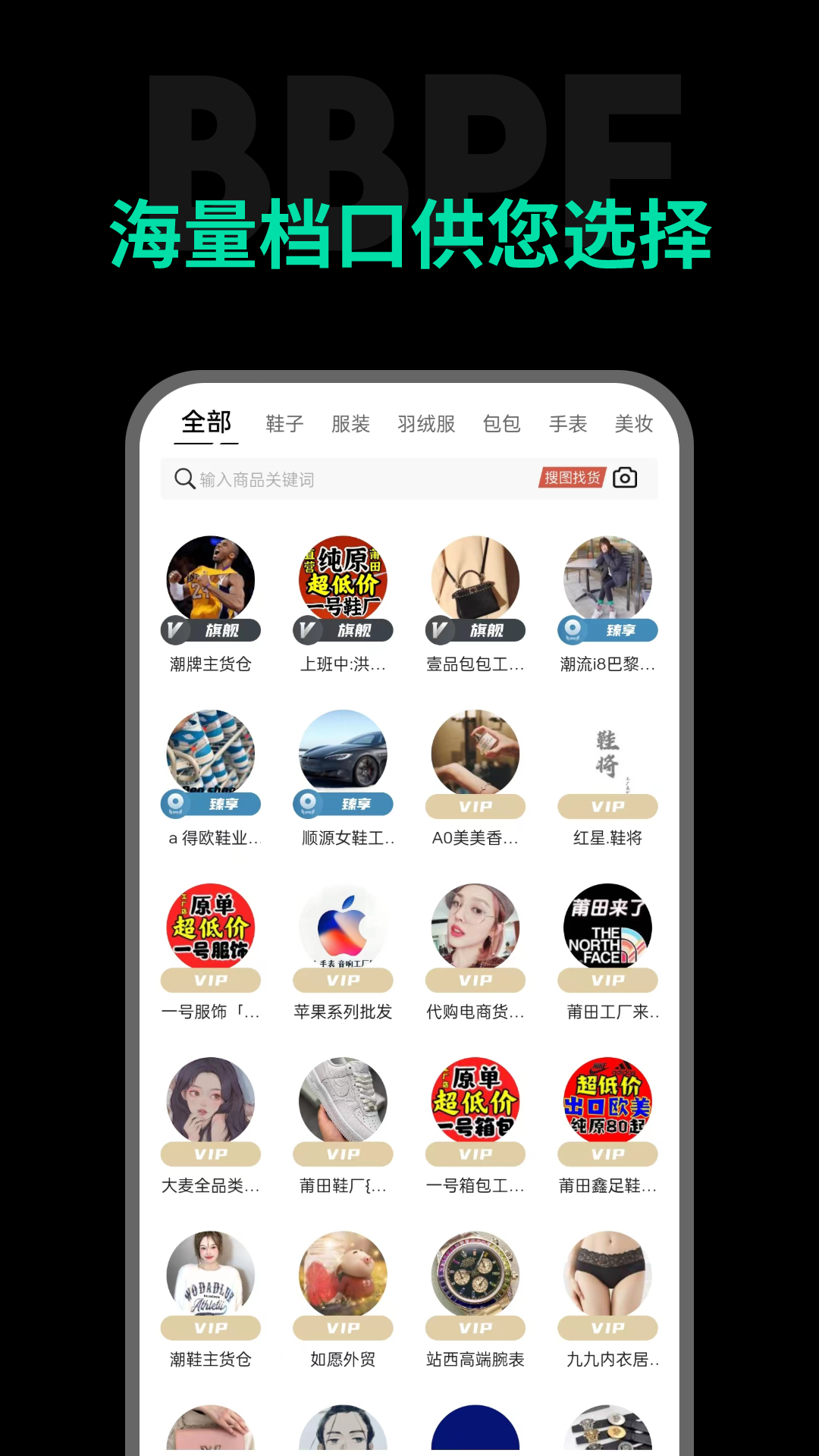 包包批发官方版展示图1