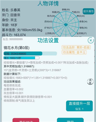 修仙宗门模拟器破解版展示图2