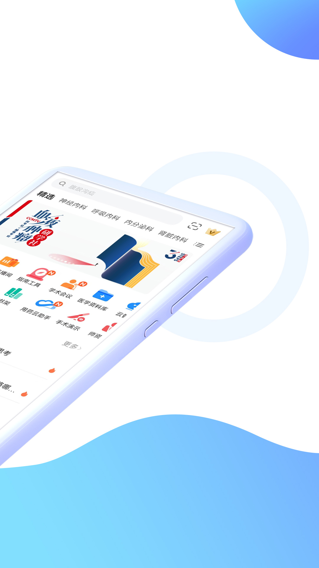 ccmtv临床频道官方版最新版软件展示图2