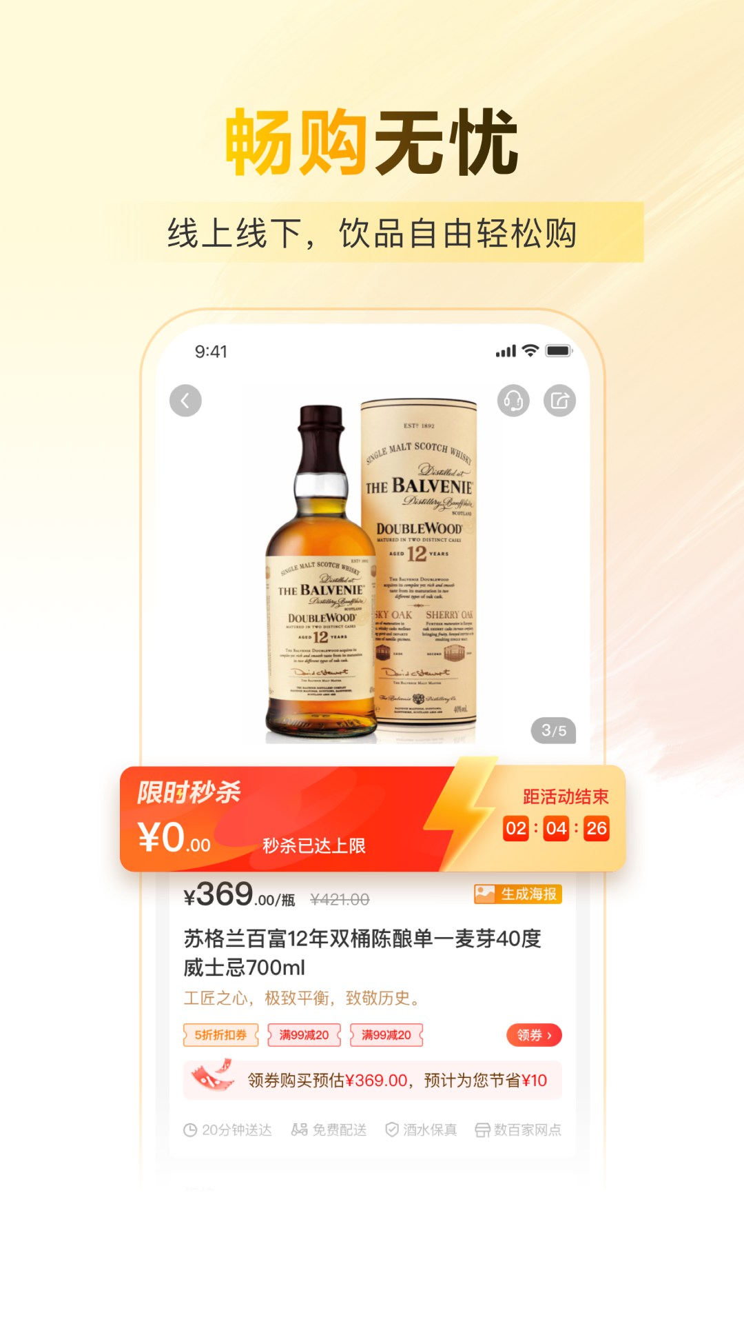 酒便利安卓版软件展示图4