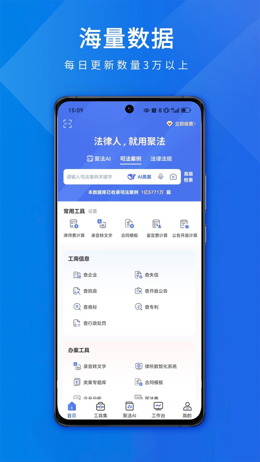 聚法案例免费版最新版软件展示图1