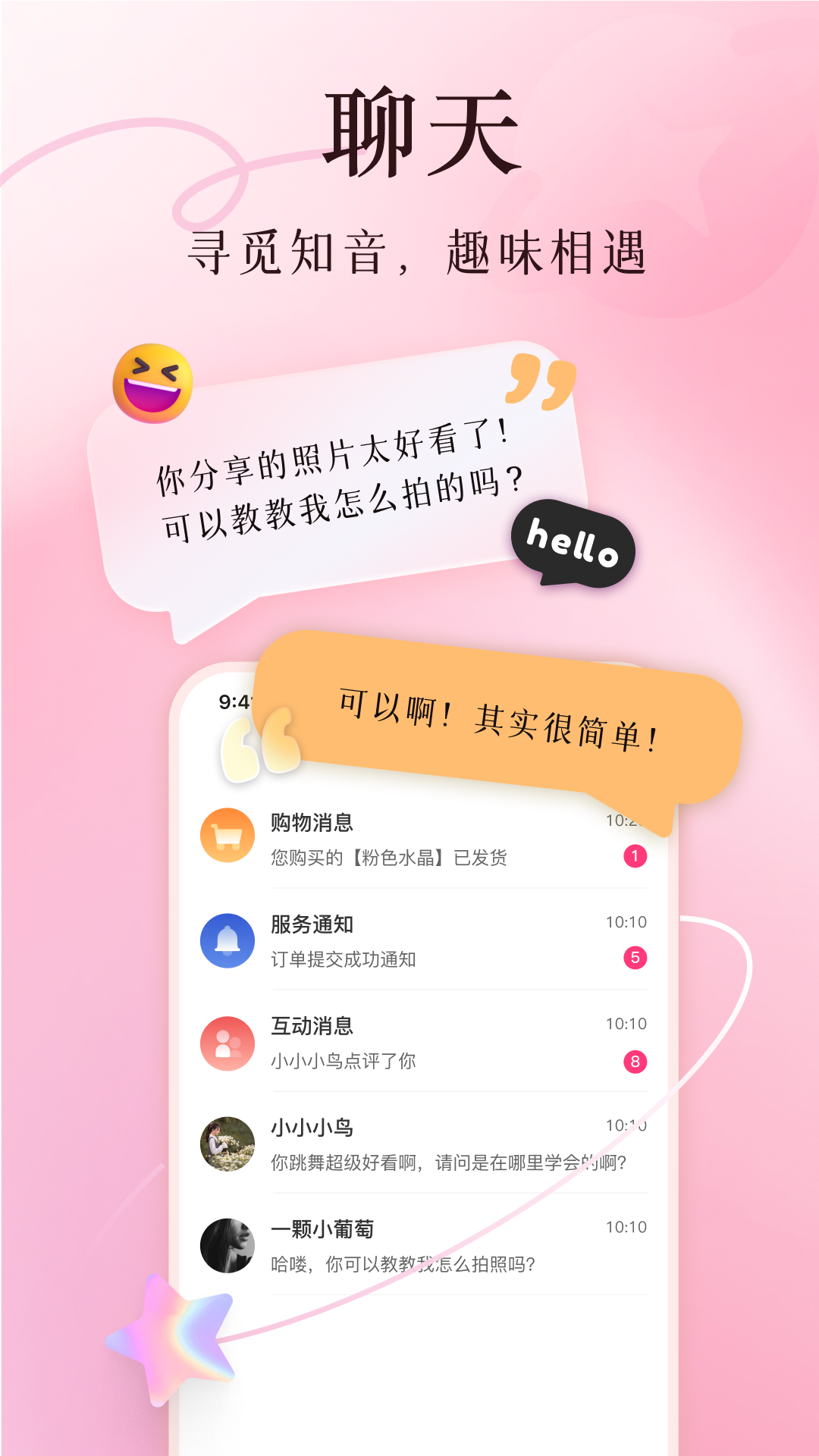 美哩最新版本更新内容安卓版软件展示图4