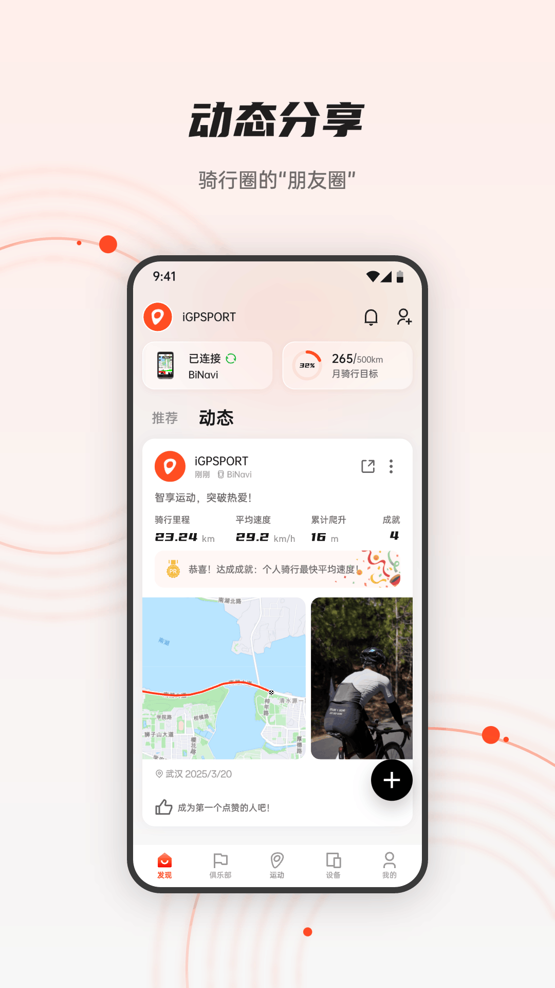 iGPSPORT 安卓版软件展示图2