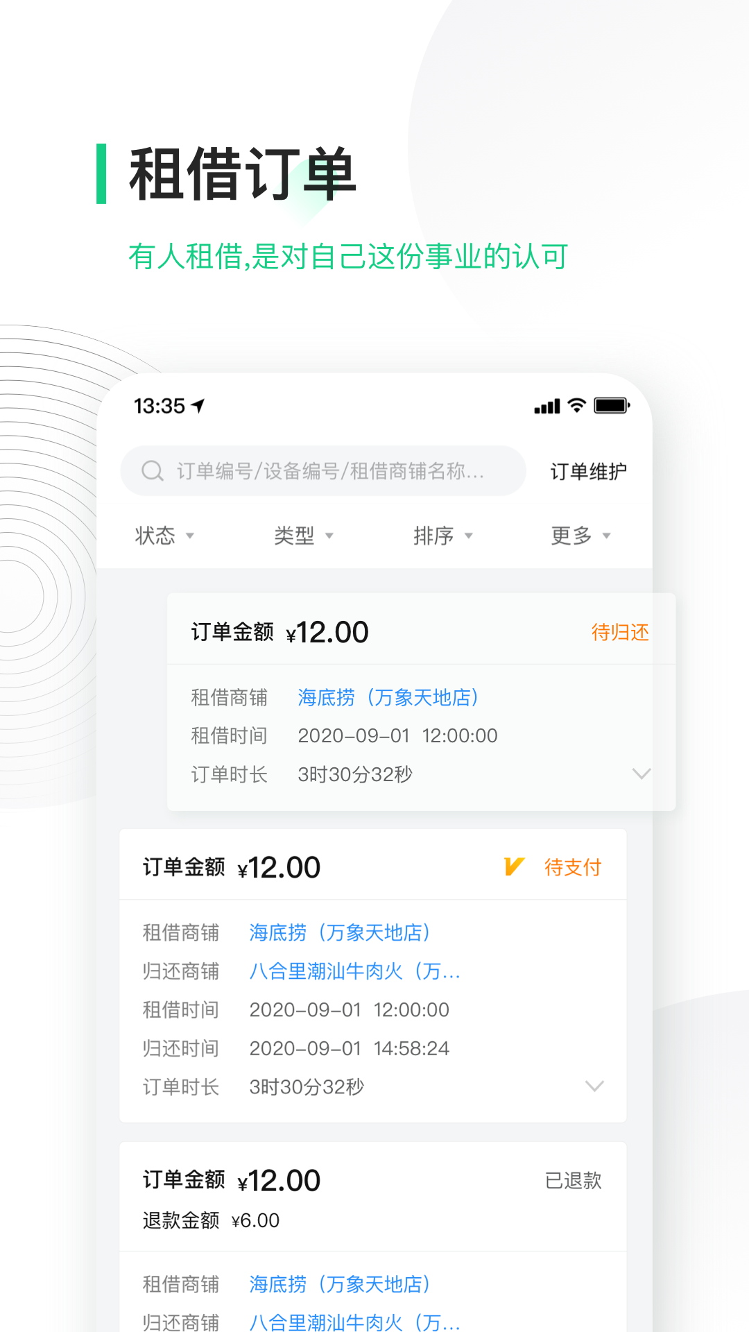 竹芒合伙人充电宝官方版软件展示图4
