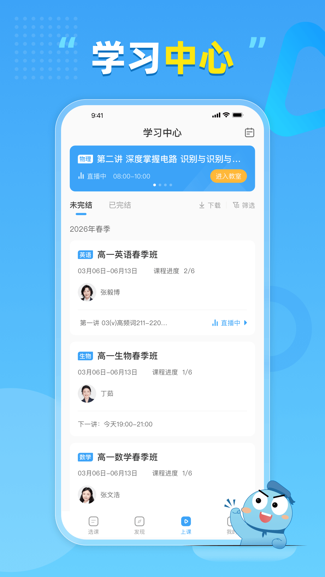 盐课堂高中网课最新版软件展示图3