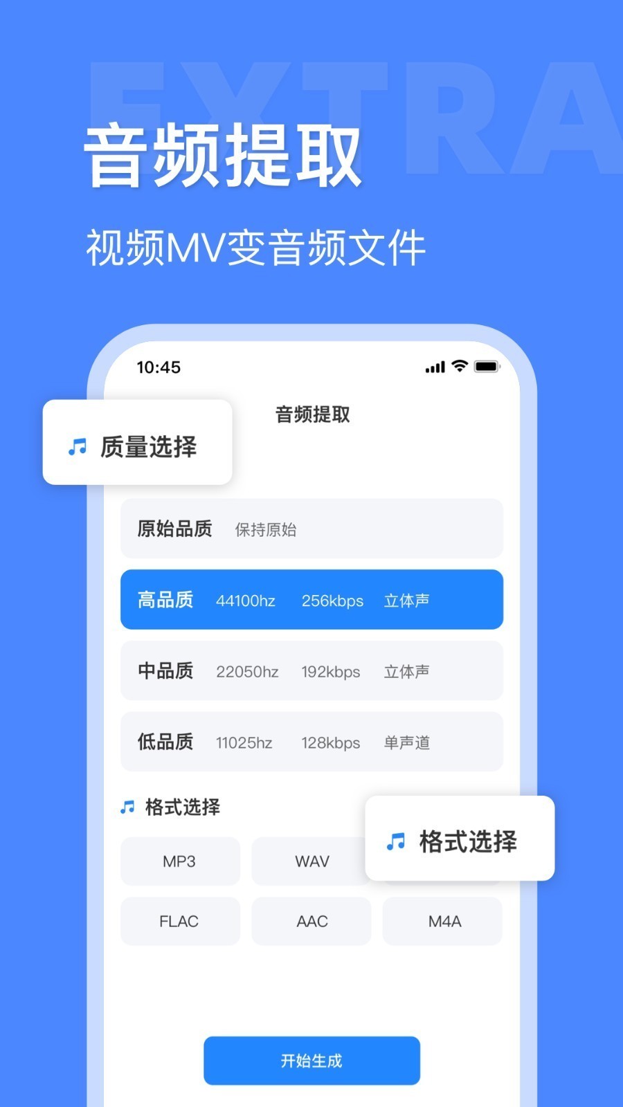 音频大师手机版官方版软件展示图2