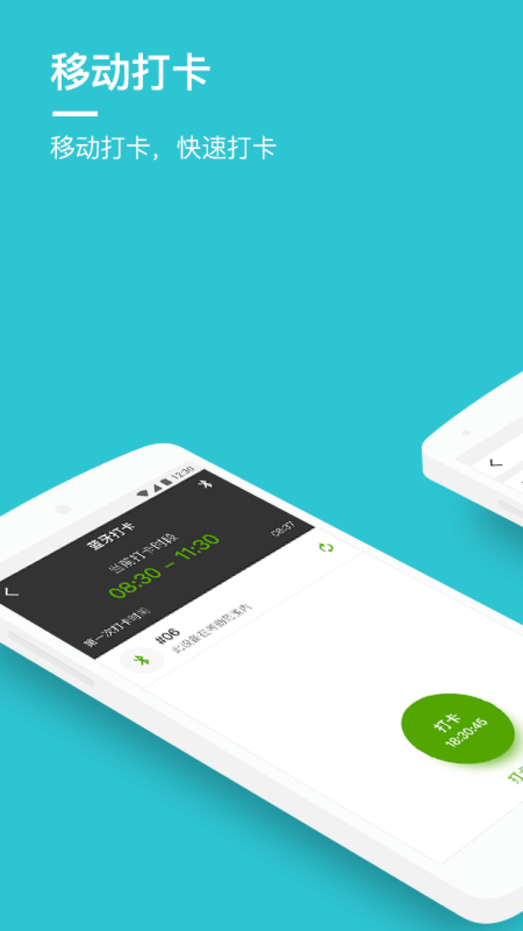 盖雅考勤系统官方版软件展示图1