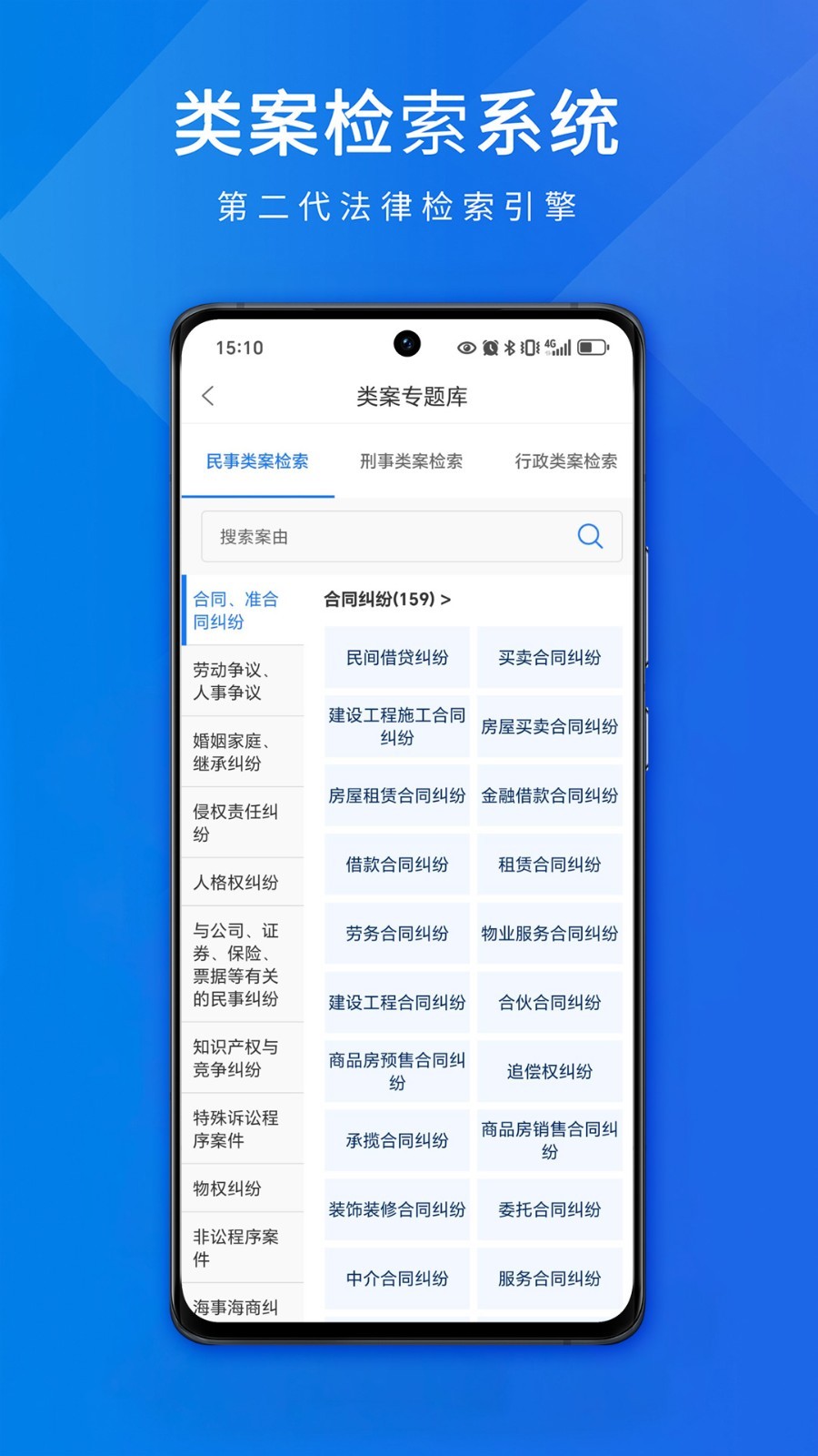 聚法案例免费版最新版软件展示图2