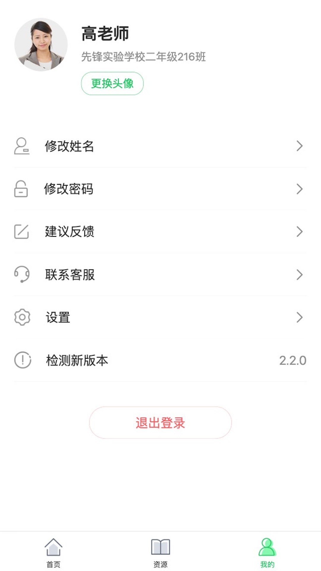 5G高效课堂教师端安卓版软件展示图4