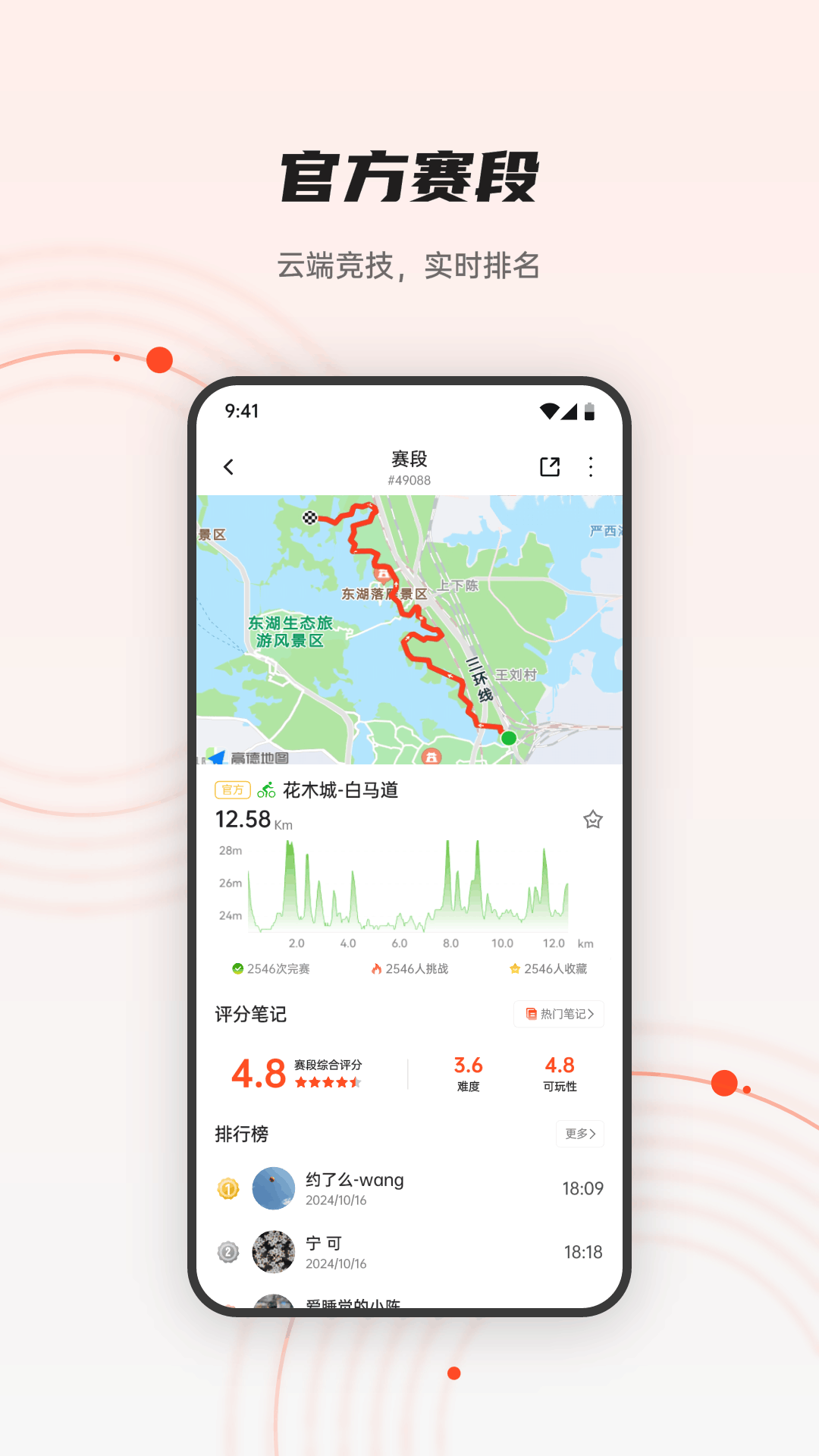 iGPSPORT 安卓版软件展示图3