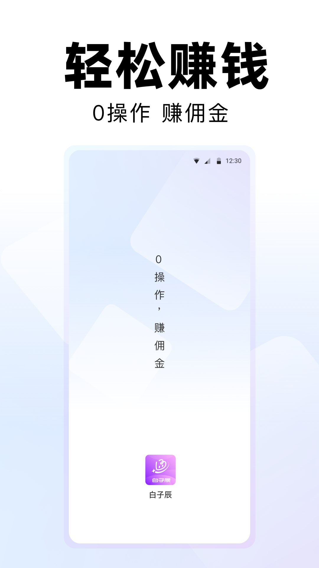 白子辰安卓版软件展示图1