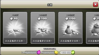 部落冲突无限宝石金币版游戏截图2