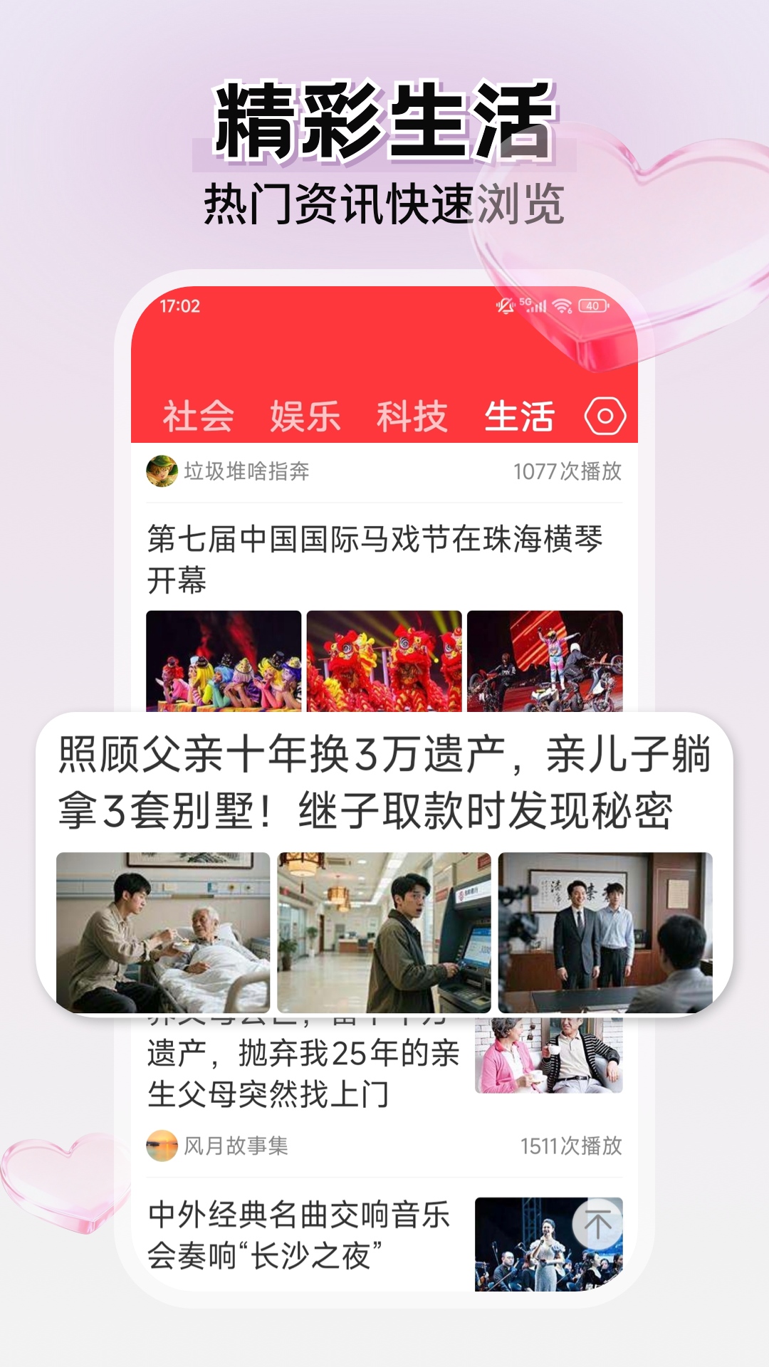 每日快闻最新版安卓版软件展示图3