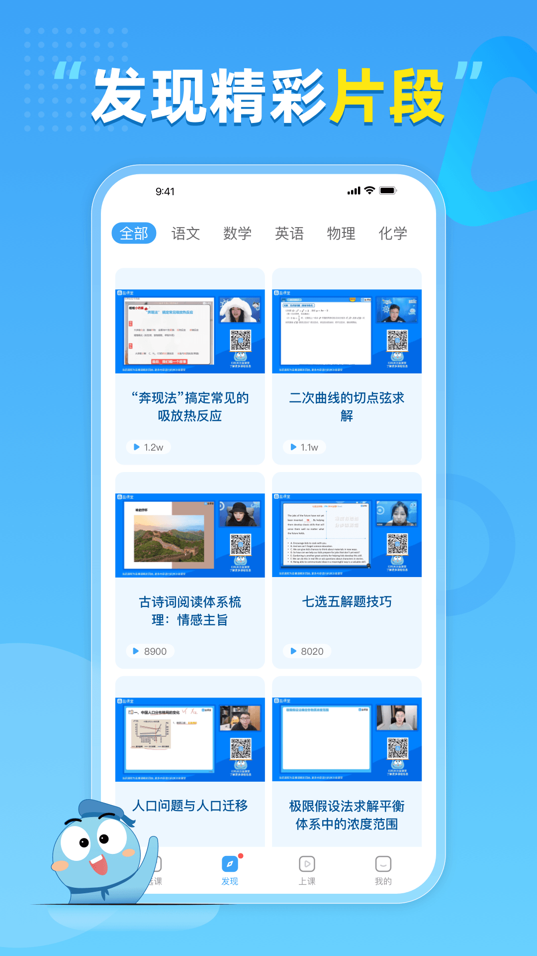 盐课堂高中网课最新版软件展示图2