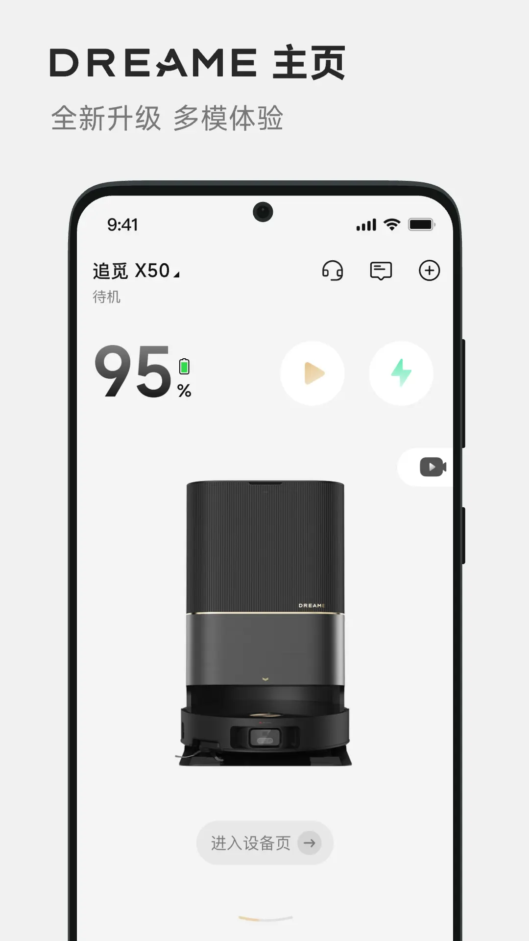 追觅扫地机器人安卓版软件展示图1