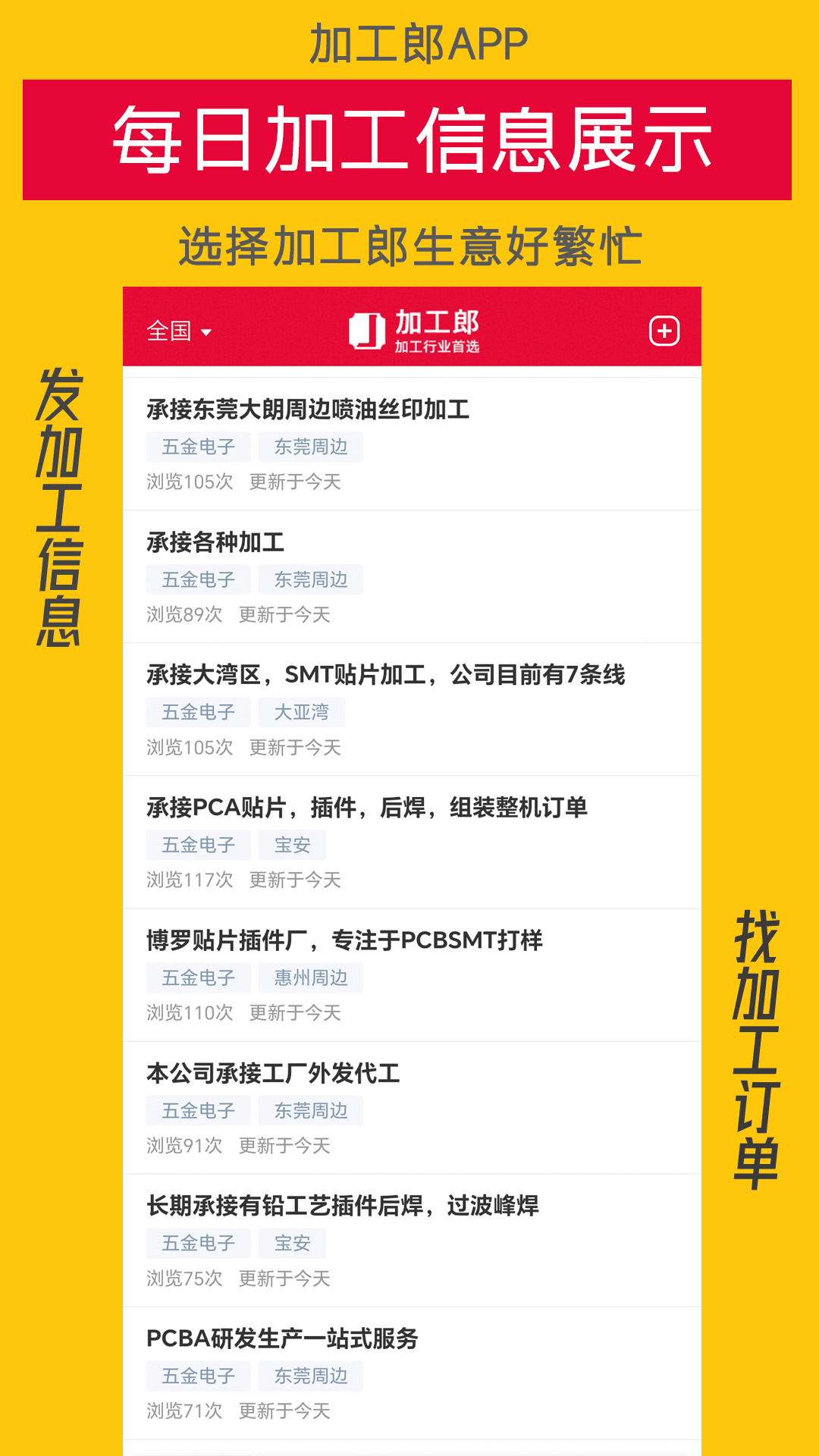 加工郎安卓版软件展示图4