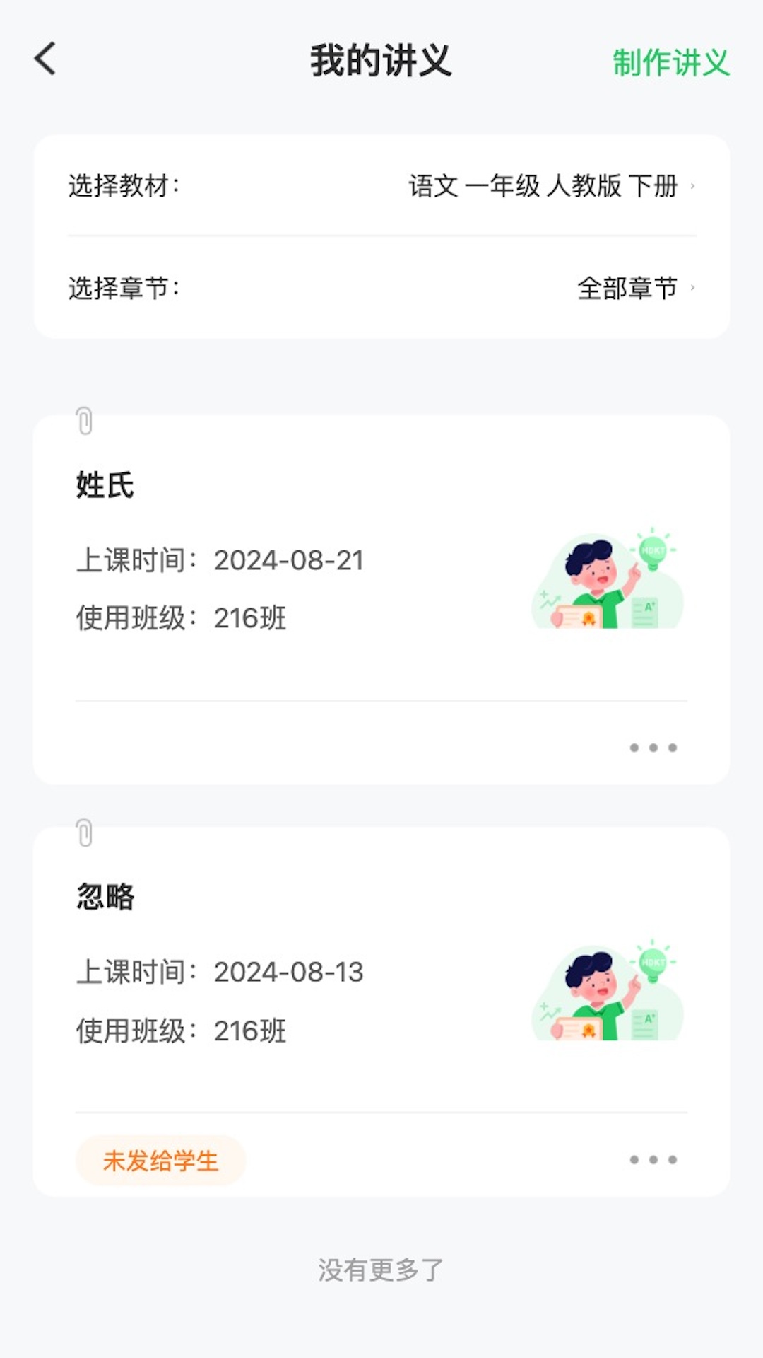 5G高效课堂教师端安卓版软件展示图2