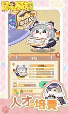 鼠鼠百货物语破解版展示图3