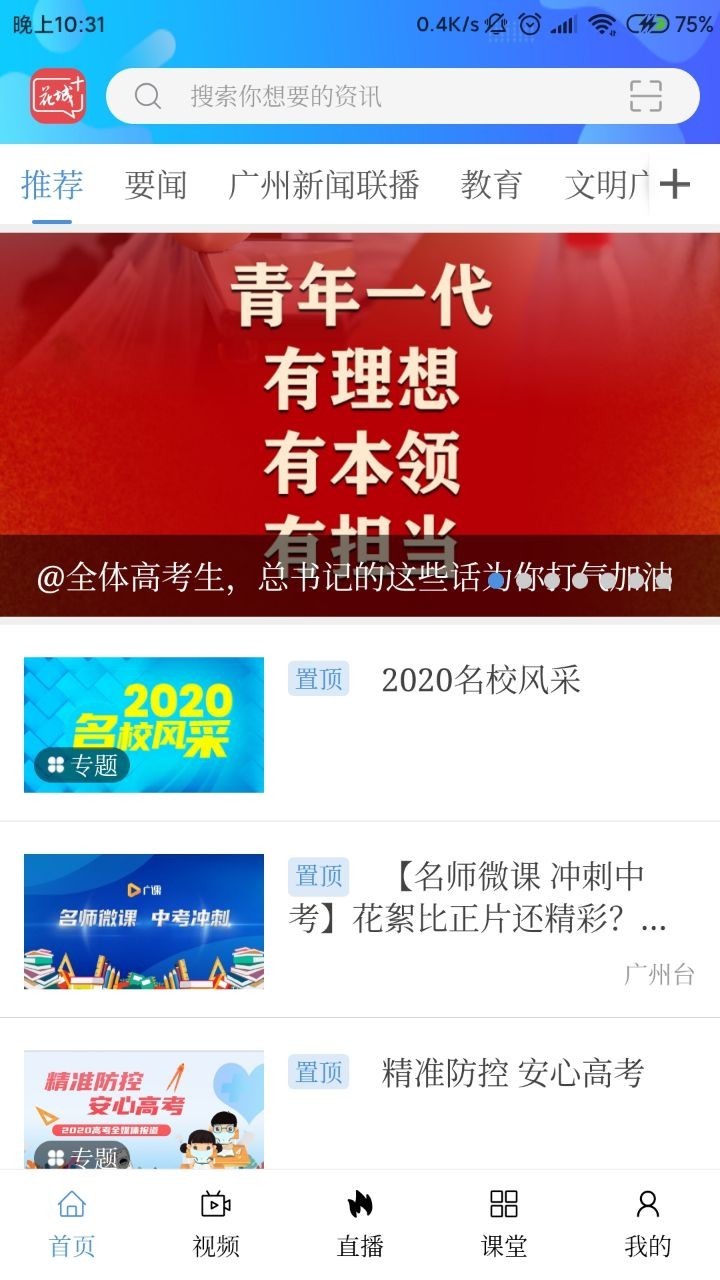 花城+安卓版软件展示图1