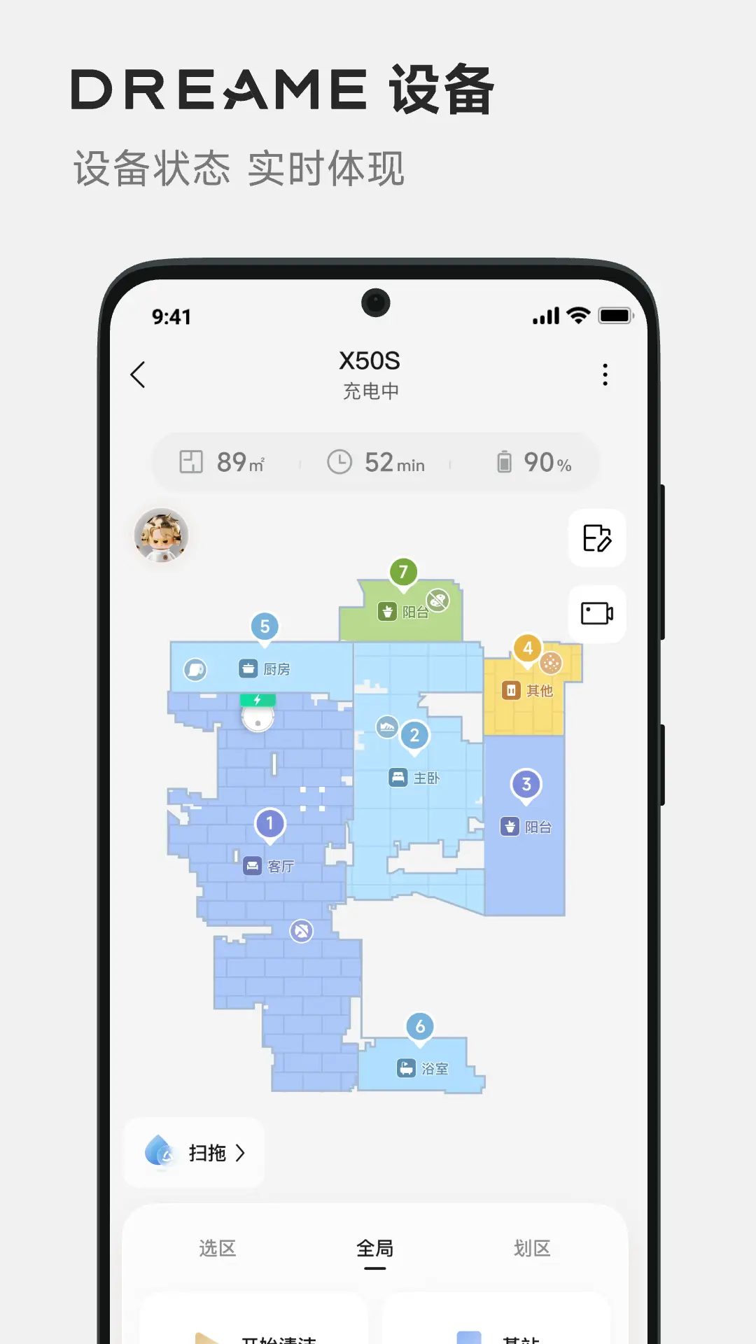 追觅扫地机器人安卓版软件展示图2