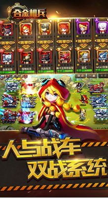 合金机兵破解版内置菜单无需登录版游戏截图3