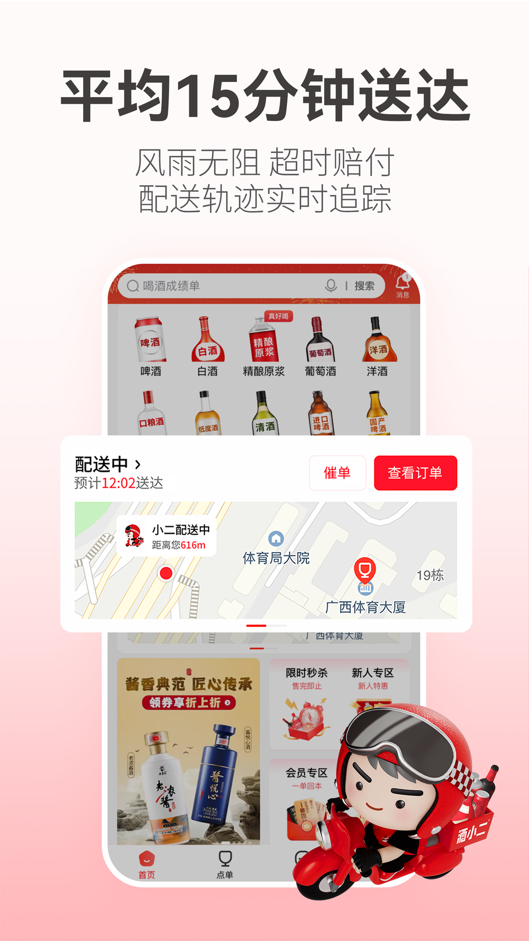 酒小二酒水外卖平台安卓版软件展示图3