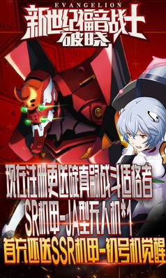 新世纪战士手游下载中文版展示图1