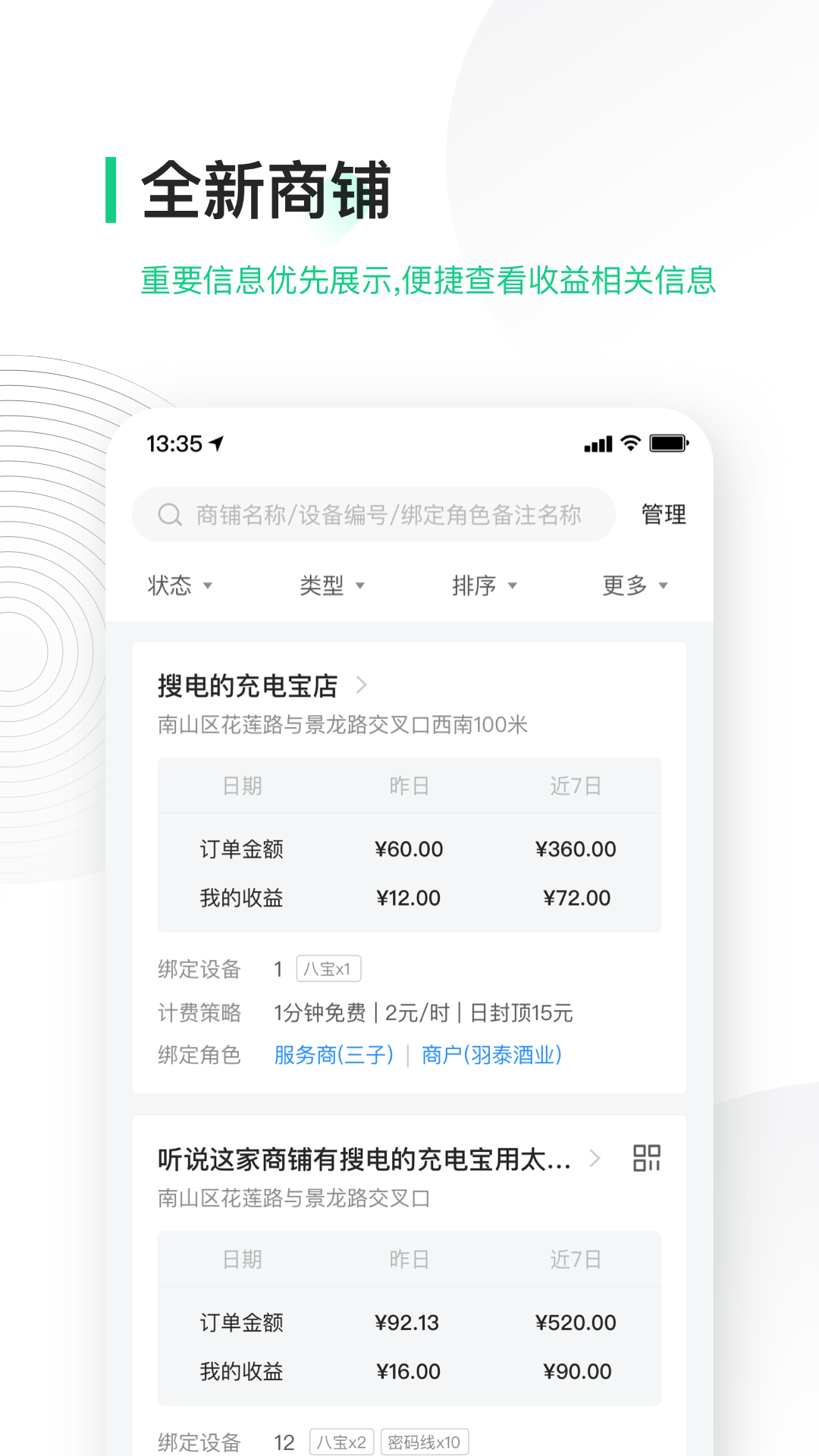 竹芒合伙人充电宝官方版软件展示图1