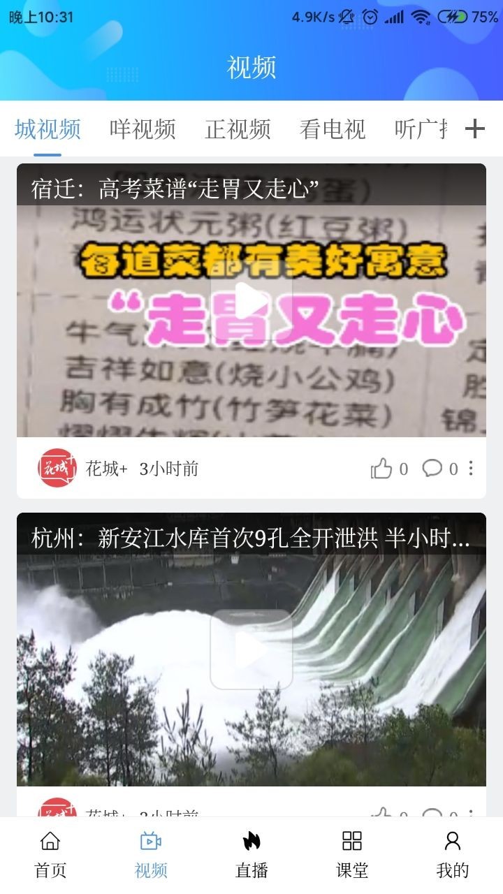 花城+安卓版软件展示图2