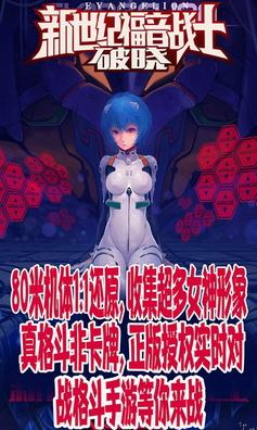 新世纪战士手游下载中文版展示图3