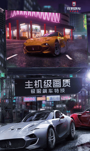 狂野飙车9破解版无限蓝币无限点券展示图3